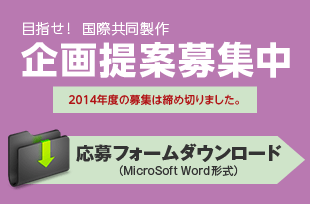 応募フォームダウンロード