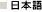 Japanese