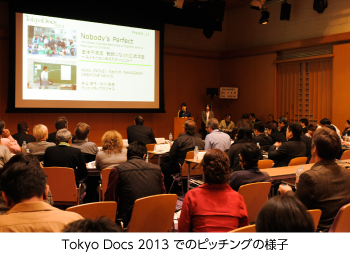 Tokyo Docs 2013でのピッチングの様子