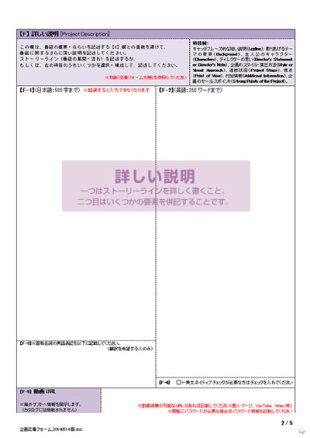 "【F】詳しい説明" をどう書くのか？