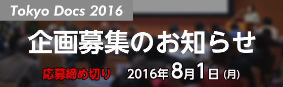 企画募集のお知らせ