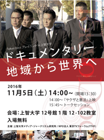 「ヤクザと憲法」の特別上映会